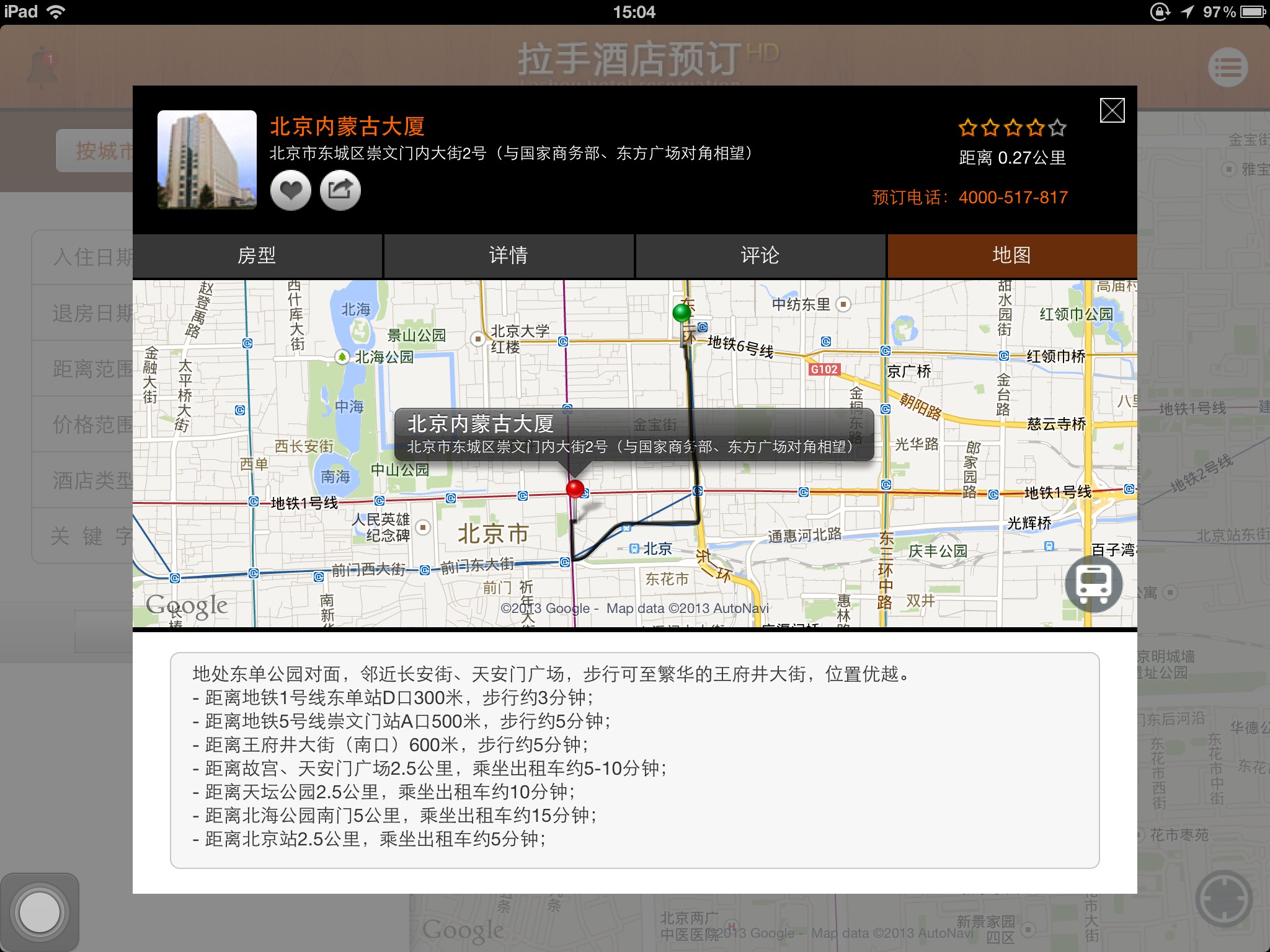 拉手网酒店预订客户端1.5官方最新版 一站式酒店预订新体验