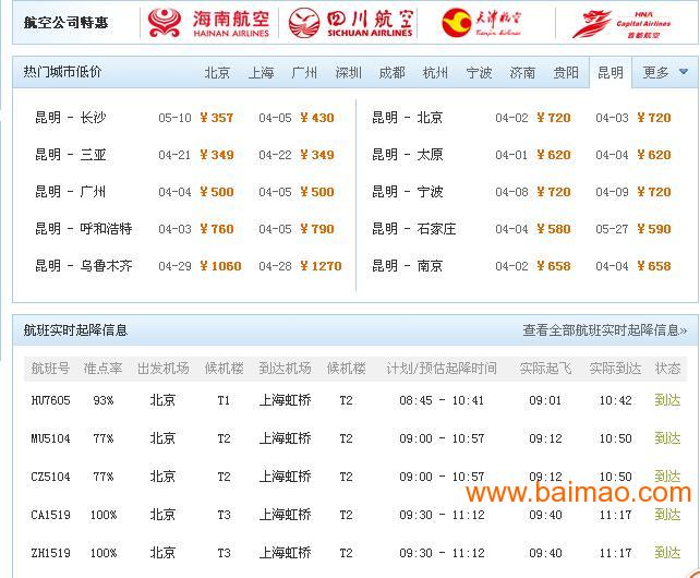 福州机票预订,福州火车票预订,福州特价机票,酒店预订,福州机票预订,福州火车票预订,福州特价机票,酒店预订生产厂家,福州机票预订,福州火车票预订,福州特价机票,酒店预订价格 - 百贸网